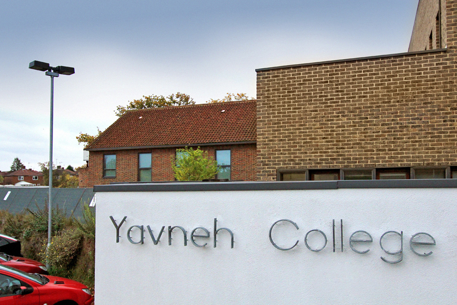 Yavneh College — photo 1 of 9